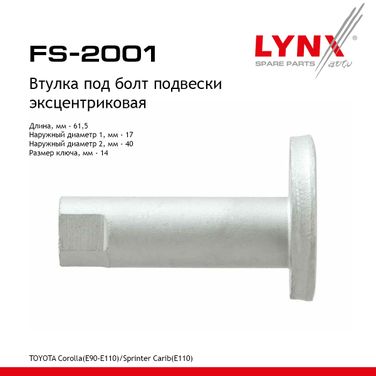 LYNXauto FS-2001 Эксцентрик рычага - 1