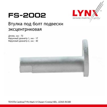 LYNXauto FS-2002 Эксцентрик рычага - 1