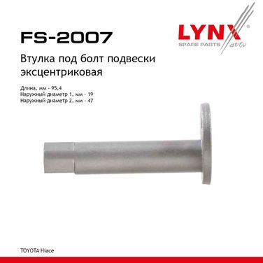LYNXauto FS-2007 Эксцентрик рычага - 1