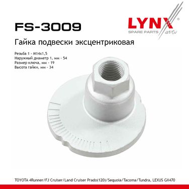 LYNXauto FS-3009 Гайка подвески эксцентриковая - 1