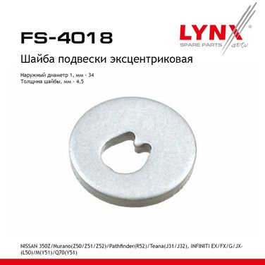 LYNXauto FS-4018 Шайба подвески эксцентриковая - 1
