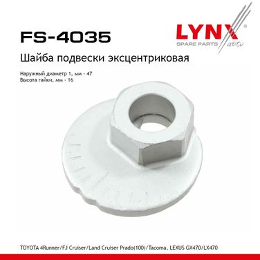 LYNXauto FS-4035 Шайба подвески эксцентриковая - 1