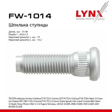 LYNXauto FW-1014 Шпилька ступицы - 1