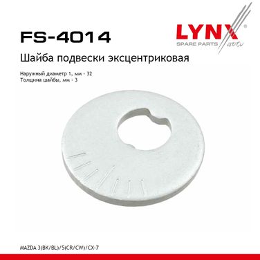LYNXauto FS-4014 Шайба подвески эксцентриковая - 1