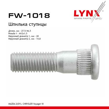 LYNXauto FW-1018 Шпилька ступицы - 1