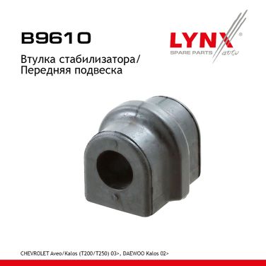 LYNXauto B9610 Втулка стабилизатора | перед | - 1