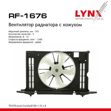 LYNXauto RF-1676 Вентилятор радиатора - 1