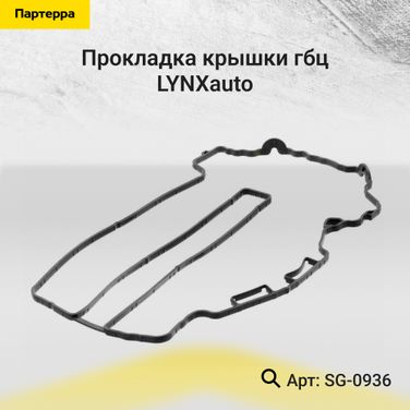 LYNXauto SG-0936 Прокладка крышки ГБЦ - 1