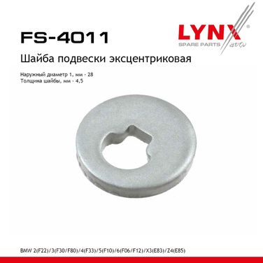 LYNXauto FS-4011 Шайба подвески эксцентриковая - 1