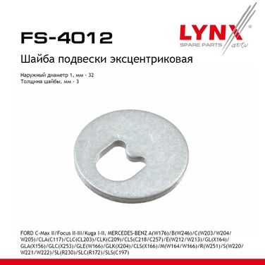 LYNXauto FS-4012 Шайба подвески эксцентриковая - 1