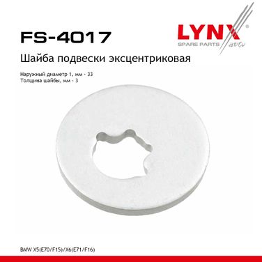 LYNXauto FS-4017 Шайба подвески эксцентриковая - 1