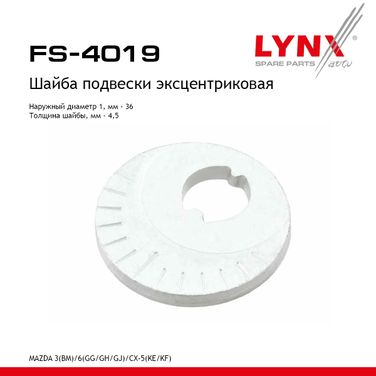 LYNXauto FS-4019 Шайба подвески эксцентриковая - 1