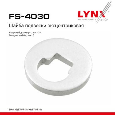 LYNXauto FS-4030 Шайба подвески эксцентриковая - 1