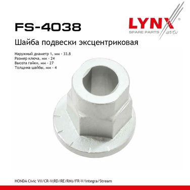 LYNXauto FS-4038 Шайба подвески эксцентриковая - 1