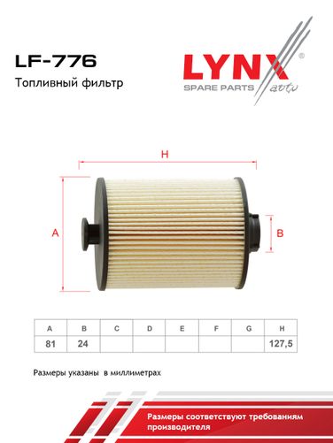 LYNXauto LF-776 Фильтр топливный (картридж) gazelle/gazelle next/sobol - 2