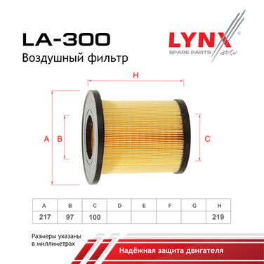 LYNXauto LA-300 Фильтр воздушный gazelle/gazelle next/sobol - 2