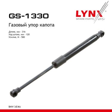 LYNXauto GS-1330 Амортизатор капота - 1