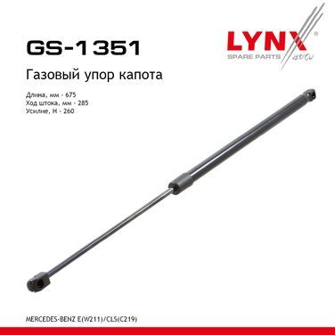 LYNXauto GS-1351 Амортизатор капота - 1