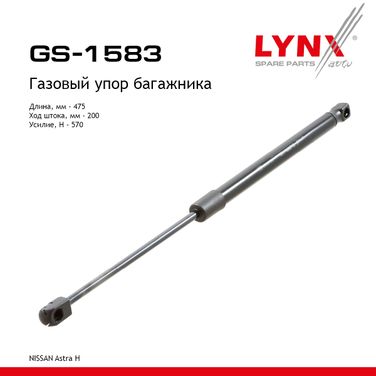 LYNXauto GS-1583 Амортизатор крышки багажника - 1