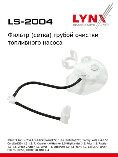 LYNXauto LS-2004 Фильтр топливного насоса - 1