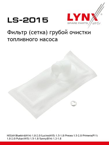 LYNXauto LS-2015 Фильтр топливного насоса - 1