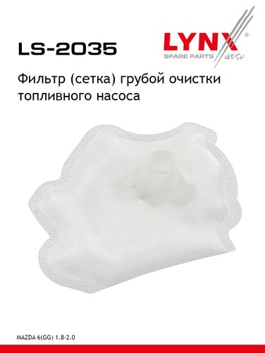 LYNXauto LS-2035 Фильтр топливного насоса - 1