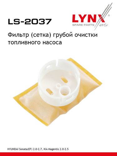 LYNXauto LS-2037 Фильтр топливного насоса - 1