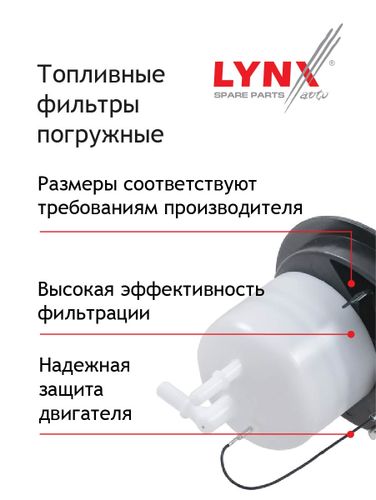 LYNXauto LS-2044 Фильтр топливного насоса - 2