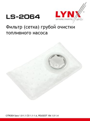 LYNXauto LS-2064 Фильтр топливного насоса - 1