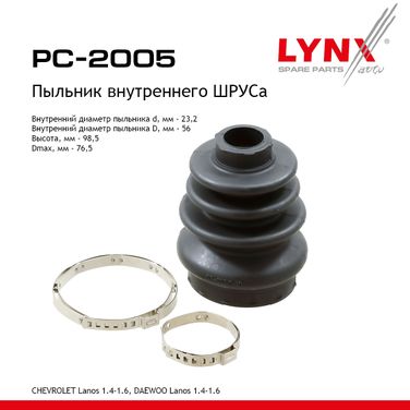 LYNXauto PC-2005 Пыльник ШРУСа - 1