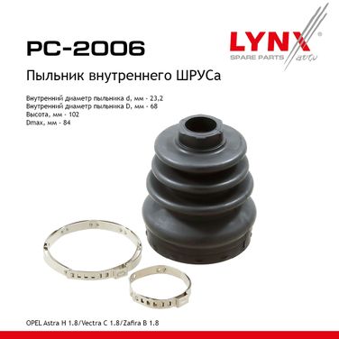 LYNXauto PC-2006 Пыльник ШРУСа - 1