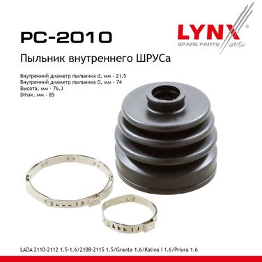 LYNXauto PC-2010 Пыльник ШРУСа - 1
