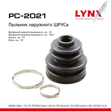 LYNXauto PC-2021 Пыльник ШРУСа - 1