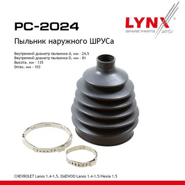 LYNXauto PC-2024 Пыльник ШРУСа - 1
