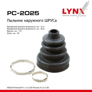 LYNXauto PC-2025 Пыльник ШРУСа наруж - 1