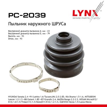 LYNXauto PC-2039 Пыльник ШРУСа - 1