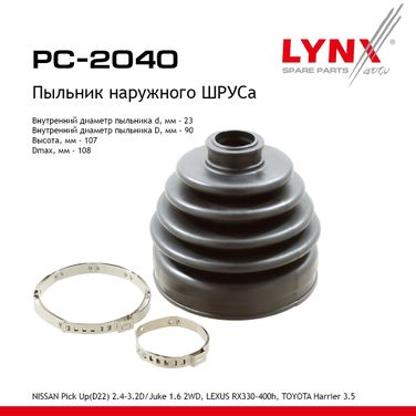 LYNXauto PC-2040 Пыльник ШРУСа - 1