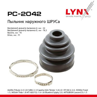 LYNXauto PC-2042 Пыльник ШРУСа - 1