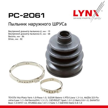 LYNXauto PC-2061 Пыльник ШРУСа - 1