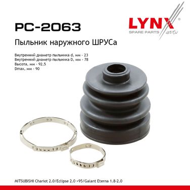 LYNXauto PC-2063 Пыльник ШРУСа - 1