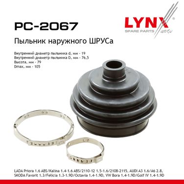 LYNXauto PC-2067 Пыльник ШРУСа - 1