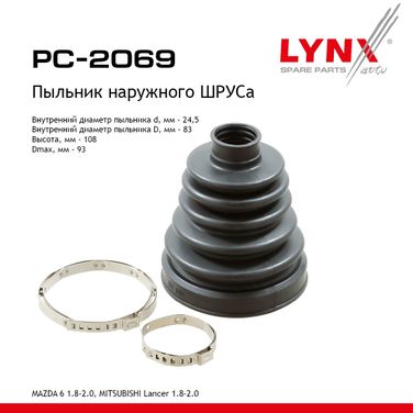 LYNXauto PC-2069 Пыльник ШРУСа - 1
