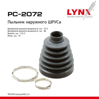 LYNXauto PC-2072 Пыльник ШРУСа - 1