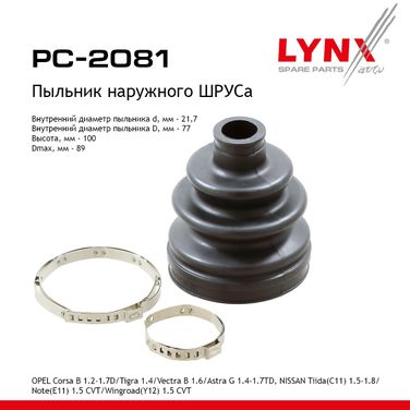 LYNXauto PC-2081 Пыльник ШРУСа - 1