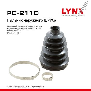 LYNXauto PC-2110 Пыльник ШРУСа - 1