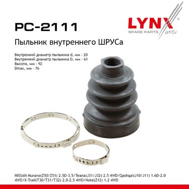 LYNXauto PC-2111 Пыльник ШРУСа - 1