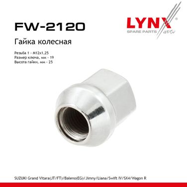 LYNXauto FW-2120 Гайка колесная | перед/зад прав/лев | - 1