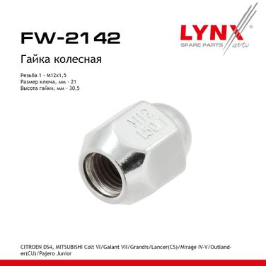 LYNXauto FW-2142 Гайка колесная | перед/зад прав/лев | - 1