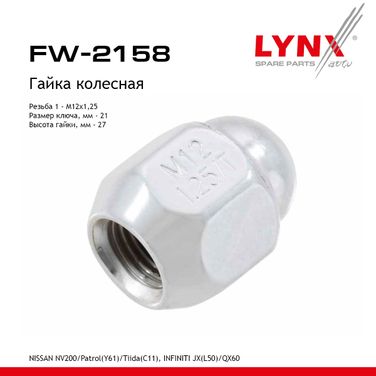 LYNXauto FW-2158 Гайка колесная | перед/зад прав/лев | - 1