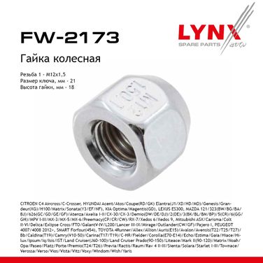 LYNXauto FW-2173 Гайка колесная | перед/зад прав/лев | - 1